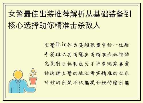 女警最佳出装推荐解析从基础装备到核心选择助你精准击杀敌人