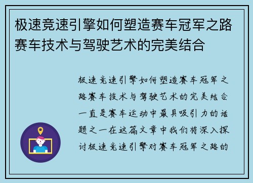 极速竞速引擎如何塑造赛车冠军之路赛车技术与驾驶艺术的完美结合