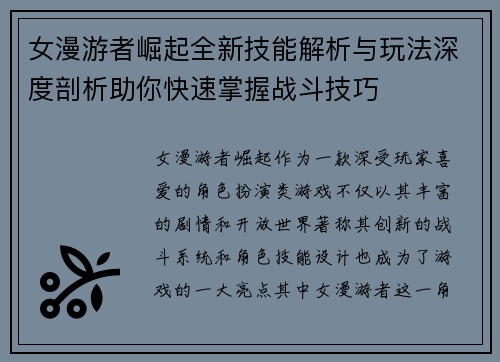 女漫游者崛起全新技能解析与玩法深度剖析助你快速掌握战斗技巧