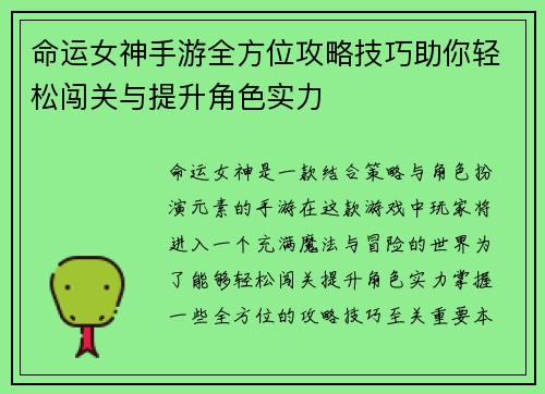 命运女神手游全方位攻略技巧助你轻松闯关与提升角色实力