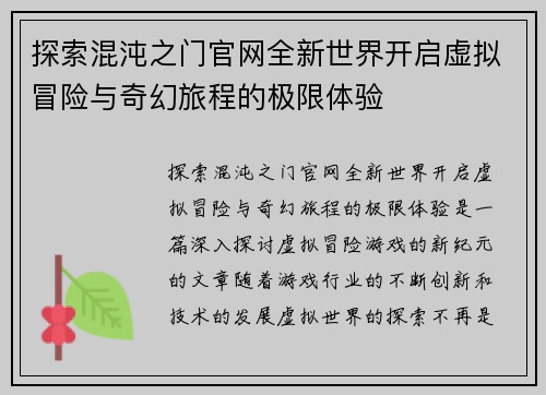 探索混沌之门官网全新世界开启虚拟冒险与奇幻旅程的极限体验
