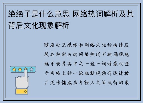 绝绝子是什么意思 网络热词解析及其背后文化现象解析