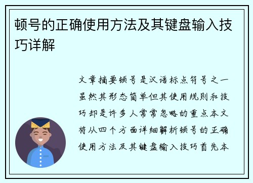 顿号的正确使用方法及其键盘输入技巧详解